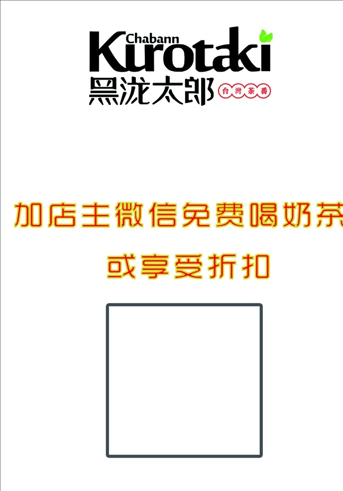 黑泷太郎 享受折扣 源文件 高清 活动 国内广告设计