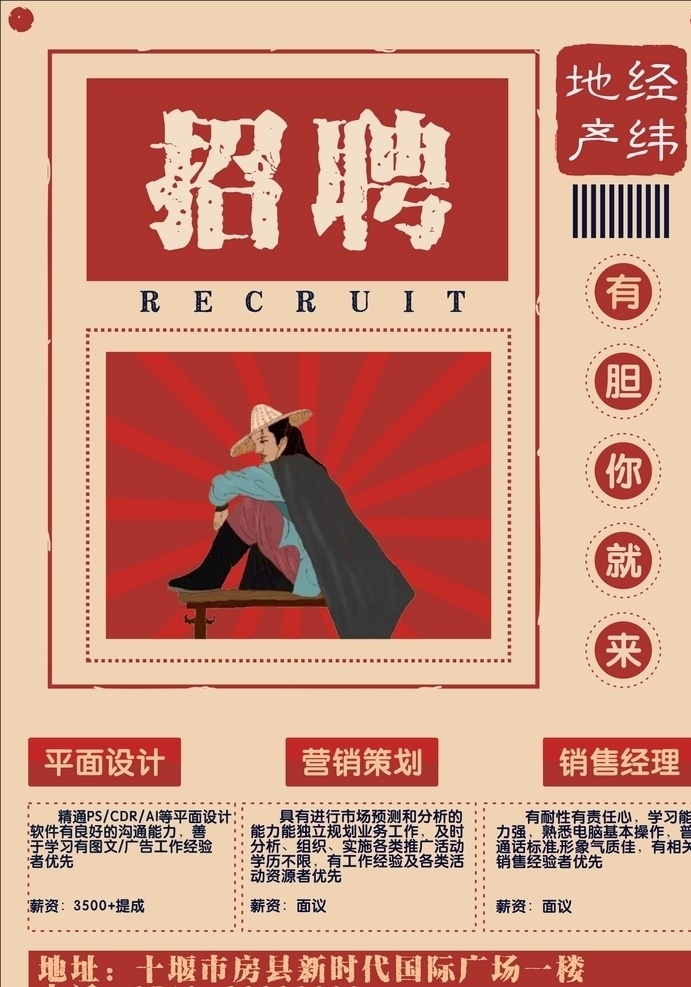 古风招聘海报 招聘 古风 古风招聘 海报 招聘海报