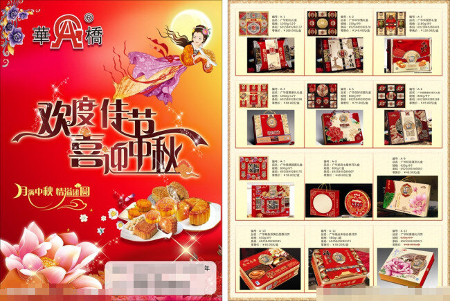 中秋 彩页 花 美女 月饼 中秋背景 中秋节 字体设计 节日素材