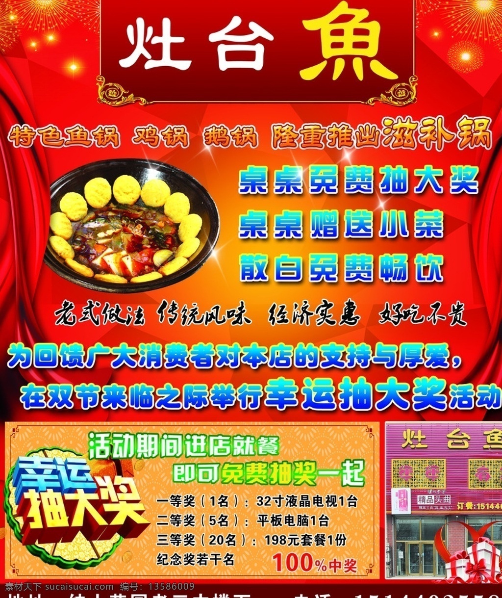 灶台鱼 饭店 餐饮 美食 中餐 大锅 铁锅 铁锅炖 大锅炖 抽奖 活动 促销