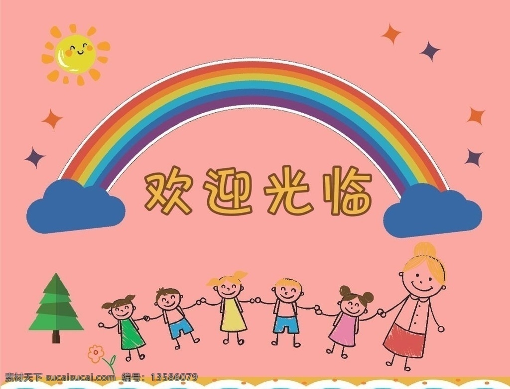 欢迎光临 卡通背景 太阳 彩虹 卡通人 粉色背景 儿童乐园