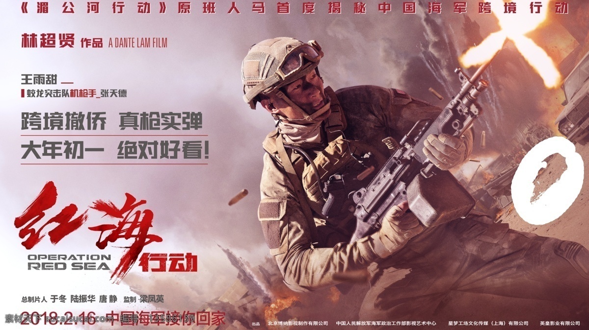 电影 红海 行动 王雨 甜 角色 海报 分层 红海行动 影院 影城 宣传 策划 影片 高清 战争 战斗 大年初一 贺岁档 春节 新春 林超贤 湄公河 机枪手 国产电影海报 文化艺术 影视娱乐