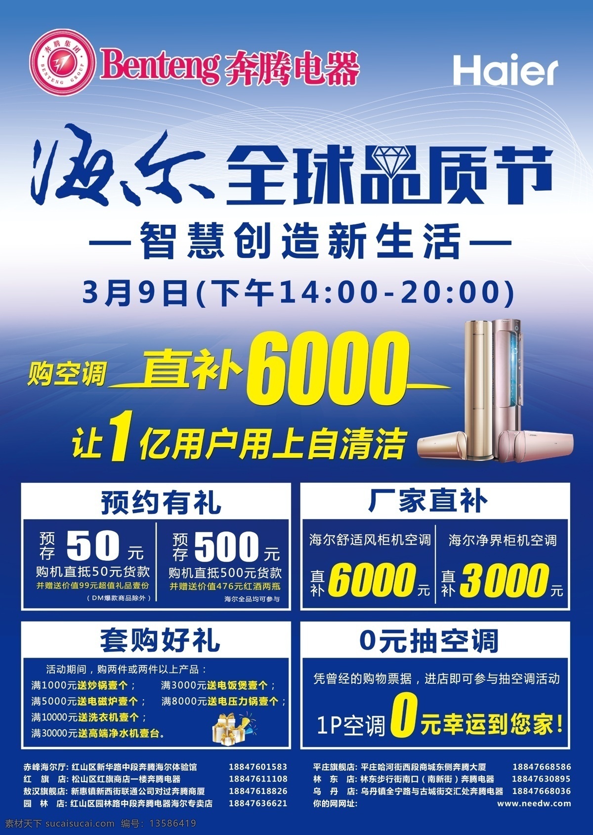 海尔 全球 品质 节 海尔全球品质 蓝色 空调 海尔空调 空调自清洁 海尔海报 haier 全球品质节 psd分层 分层