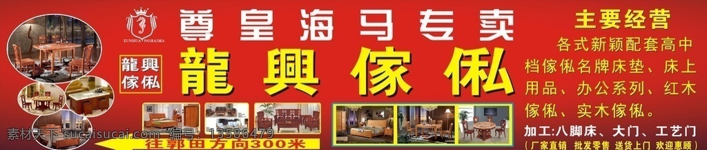 家私招牌 家私户外广告 家私桌图片1 家私床图片 家私红木茶几 海马标志22