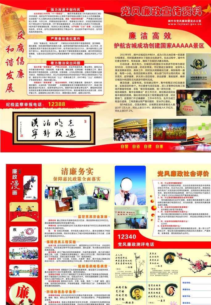 廉政 宣传 dm 单 dm单 红色 背景 反腐倡廉 廉政字画 廉政漫画 漫画 党风廉政 社会 评价 钟 红色飘带 廉政宣传资料 清廉务实 廉洁高效 和谐发展 测评电话 接电话女性 纪检举报电话 dm宣传单 矢量