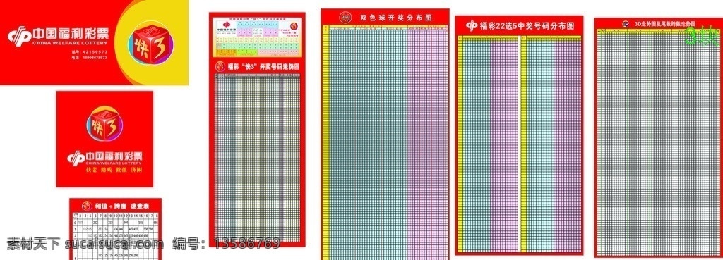 福彩快三 福彩快三开奖 双色球开 22选5 3d走势图 快三门头 矢量