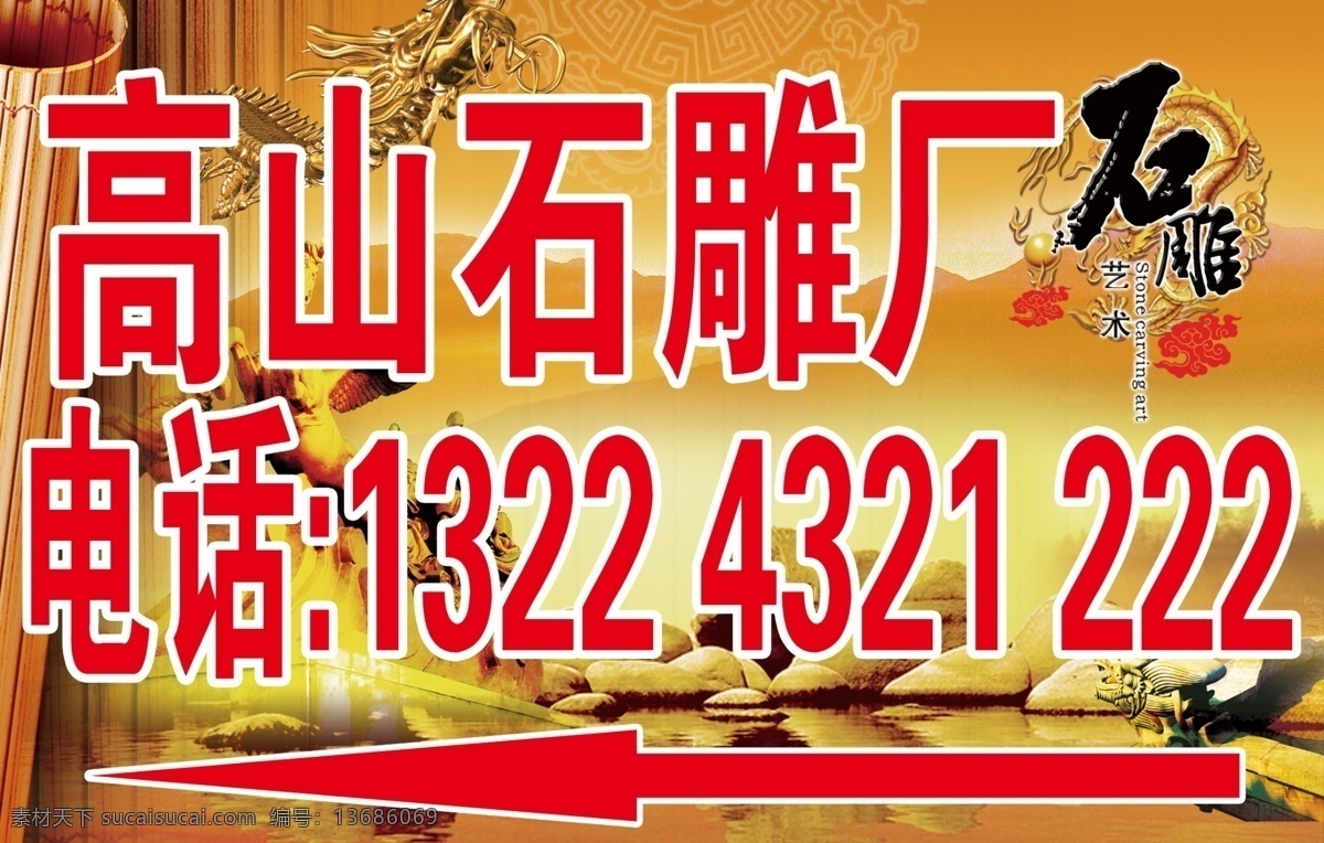 高山石雕 箭头 擎天柱 龙 石龙 金龙 石头 泉水 夕阳 太阳 竹简 石材 展板 展板素材 海报 海报素材 蓝天 白云 草地 分层 源文件
