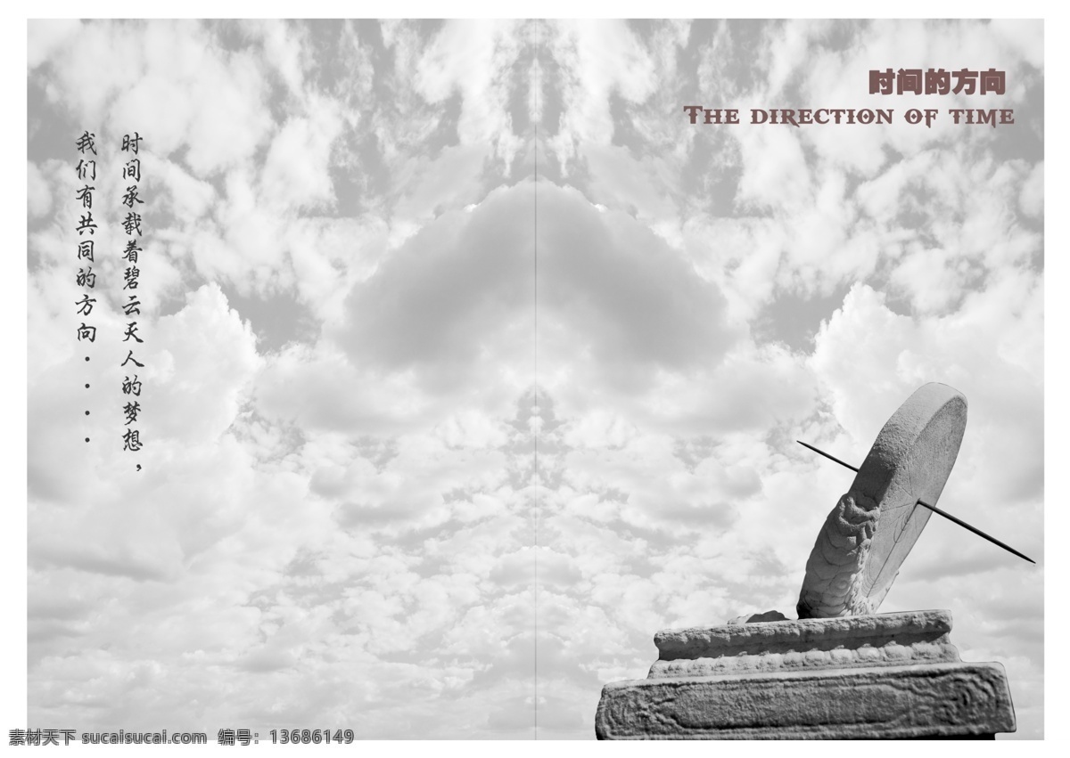 日晷 企业 远景 方向 时钟 时间的方向 时间 分层 源文件