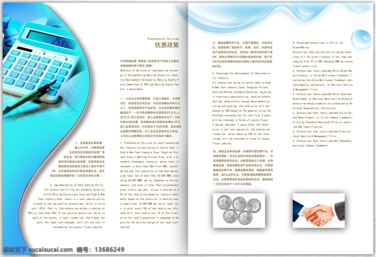 dm 笔 光线 广告设计模板 弧线 画册设计 计算机 金币 招商折页 招商政策 商人 握手 折页 内页 钱币 硬币 中英文 蓝光 内页排版 蓝色 源文件 其他画册封面