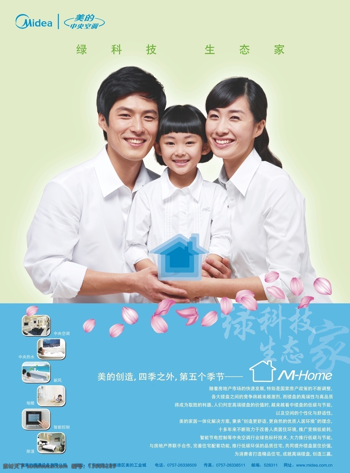 美的 中央空调 家 科技 生态 温馨 美的中央空调 矢量