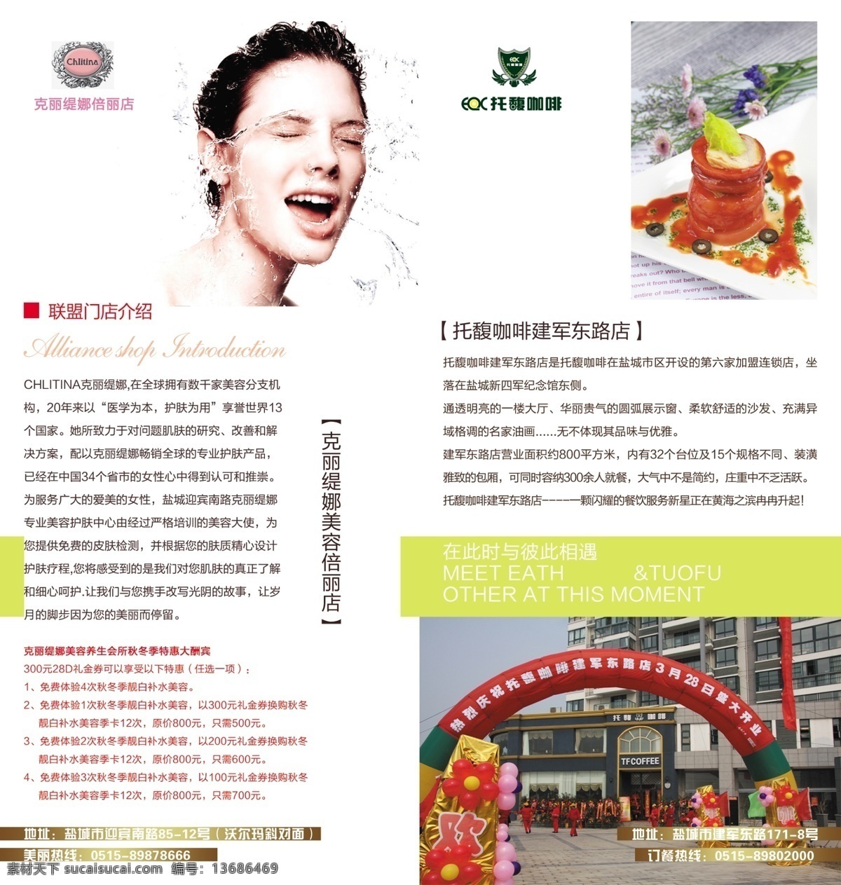 psd源文件 广告设计模板 画册 画册设计 会员卡 咖啡 联盟 脸 手册 美容 女人 沙拉 托馥咖啡 源文件