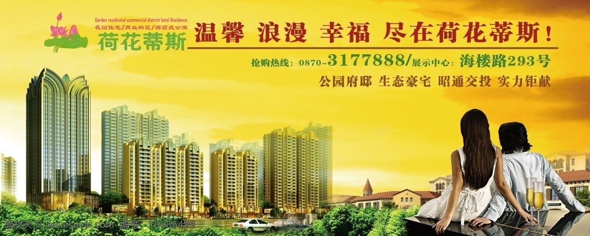 玻璃杯 房地产广告 房地产户外 房子 灌木 广告设计模板 黄昏 建筑物 远眺的情侣 荷花 蒂斯 模板下载 荷花蒂斯 情侣 晚霞 香槟 源文件 psd源文件