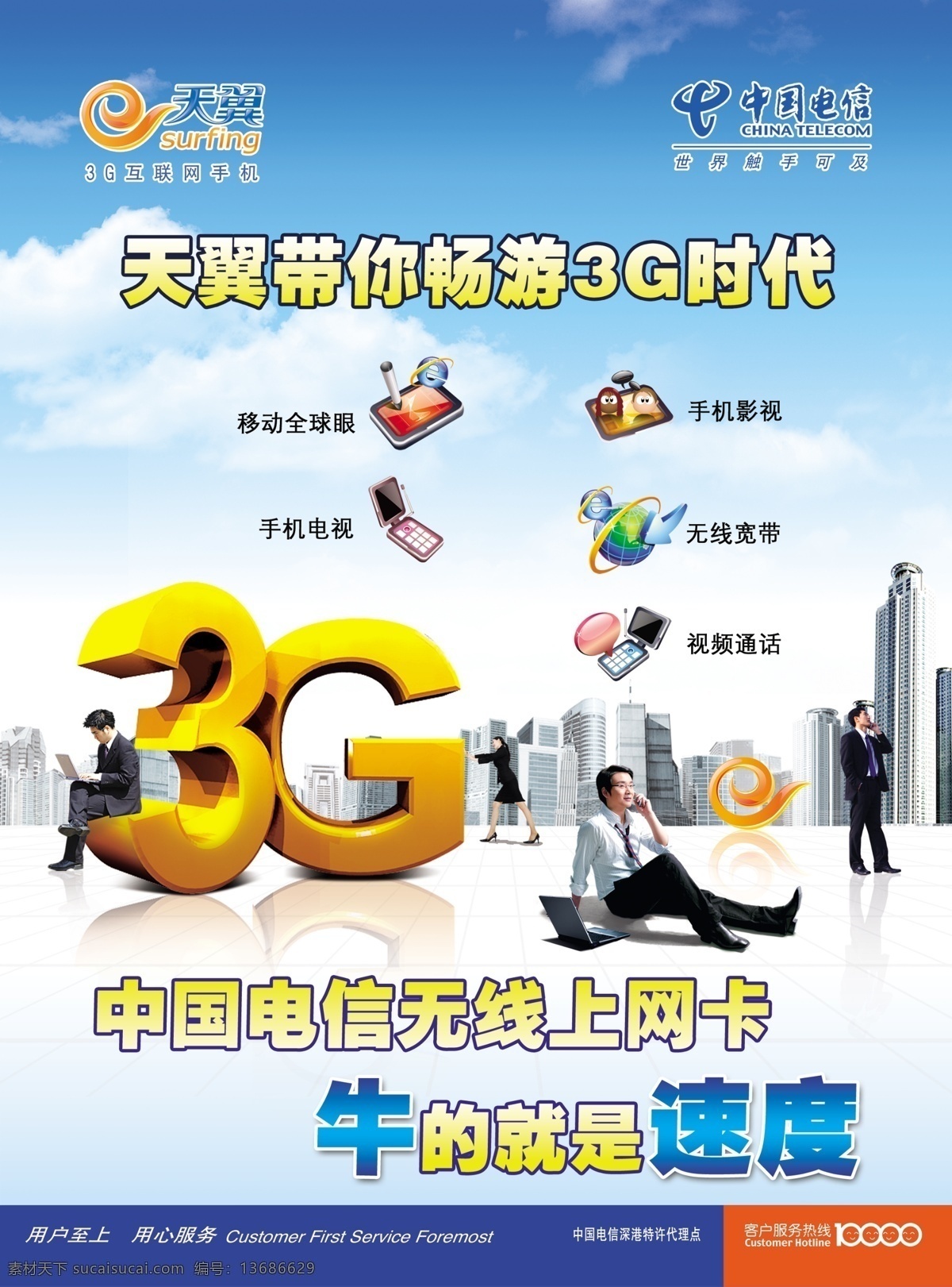 天翼 电信 3g 手机 psd源文件