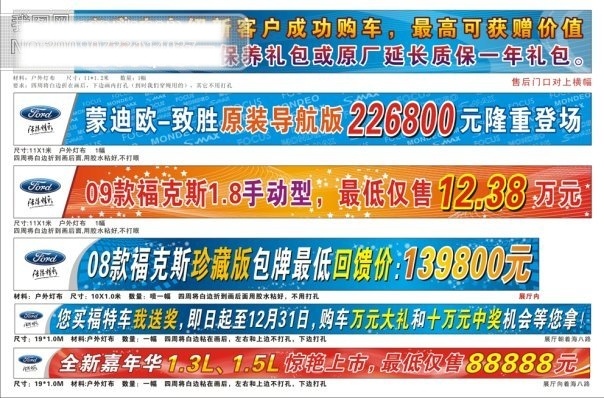 横幅集合 福特车城