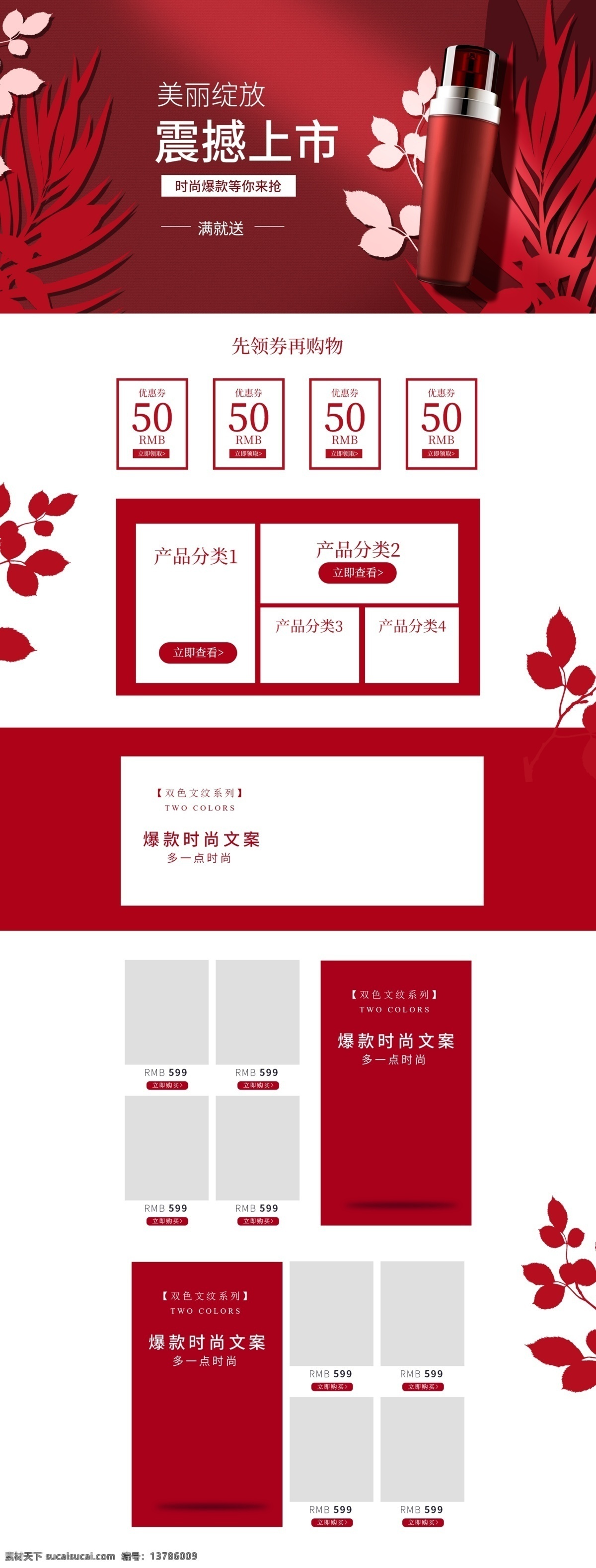 淘宝 天猫 创意 红色 首页 模板 双十二 优惠券 时尚 双十二首页 年终盛典 淘宝亲亲节 促销首页 年终大促 喜庆 喜庆首页 促销活动首页 年货节 新年 感恩回馈