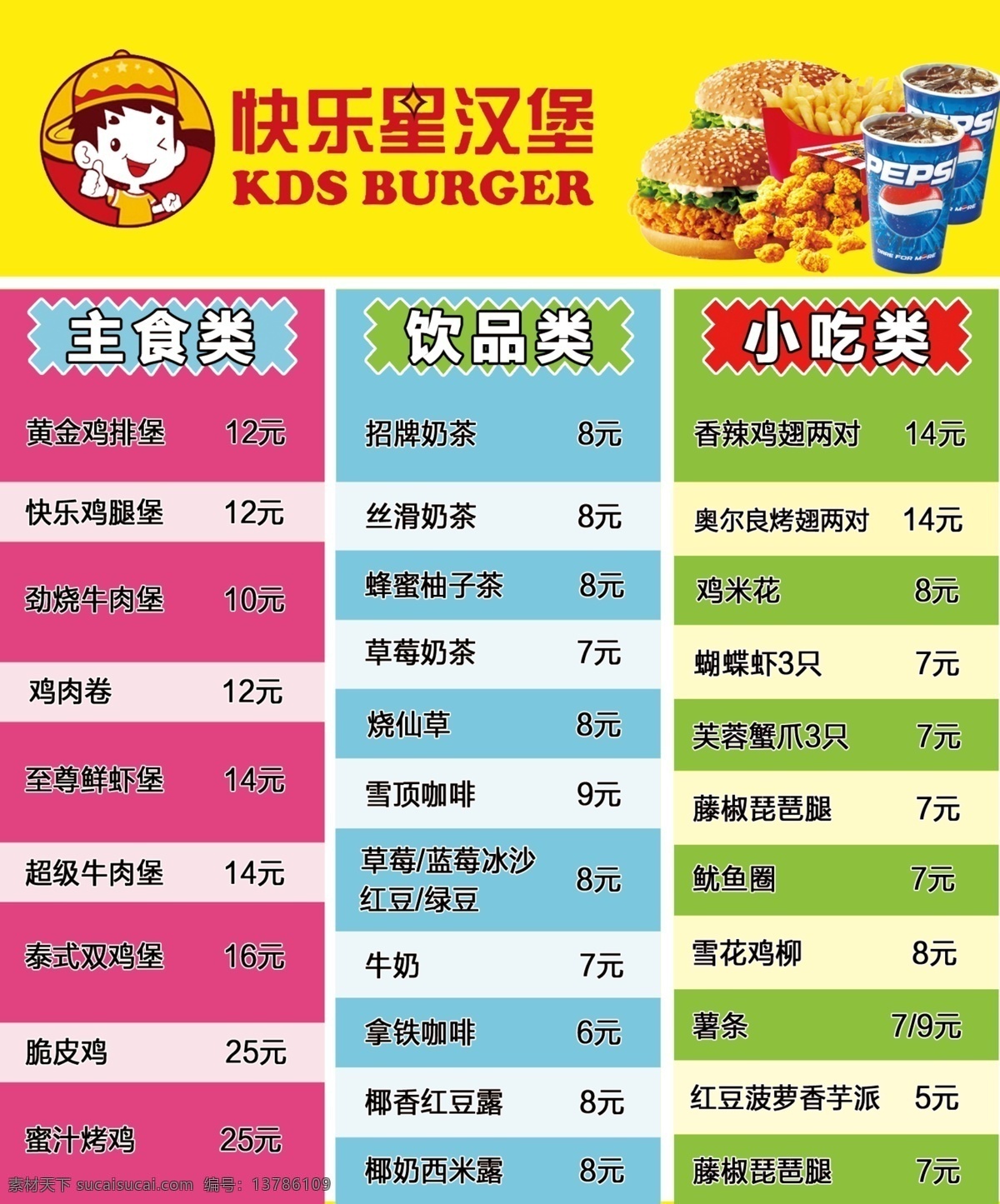 汉堡 菜单 报价单 汉堡海报 汉堡图片 鸡腿汉堡 牛肉汉堡 鸡腿堡海报 汉堡套餐海报 汉堡灯箱 汉堡灯箱广告 汉堡摆设 汉堡挂画 汉堡促销 汉堡推广 牛肉堡广告 鸡腿堡广告 汉堡促销广告 汉堡宣传单 汉堡促销活动 汉堡店 汉堡店开业 汉堡展板 汉堡户外广告