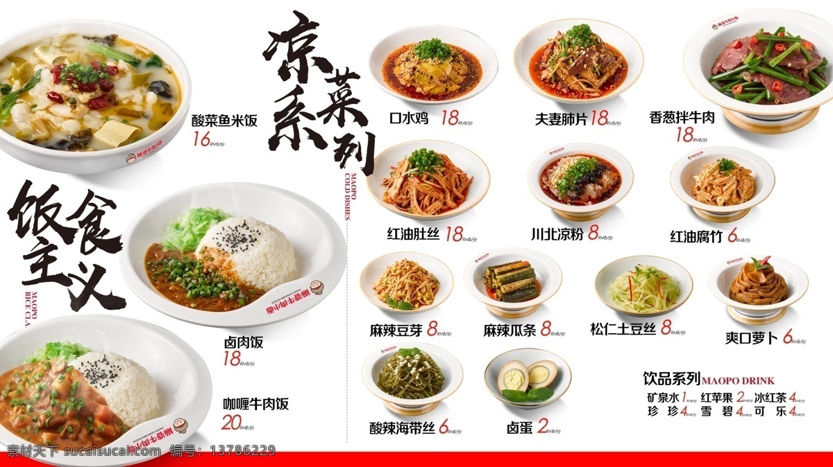 点餐牌 卤蛋 爽口萝卜 酸菜鱼 口水鸡 夫妻肺片 拌牛肉 卤肉饭 咖喱牛肉饭 红油肚丝 凉粉 腐竹 豆芽 瓜条 土豆丝 海带 菜单菜谱