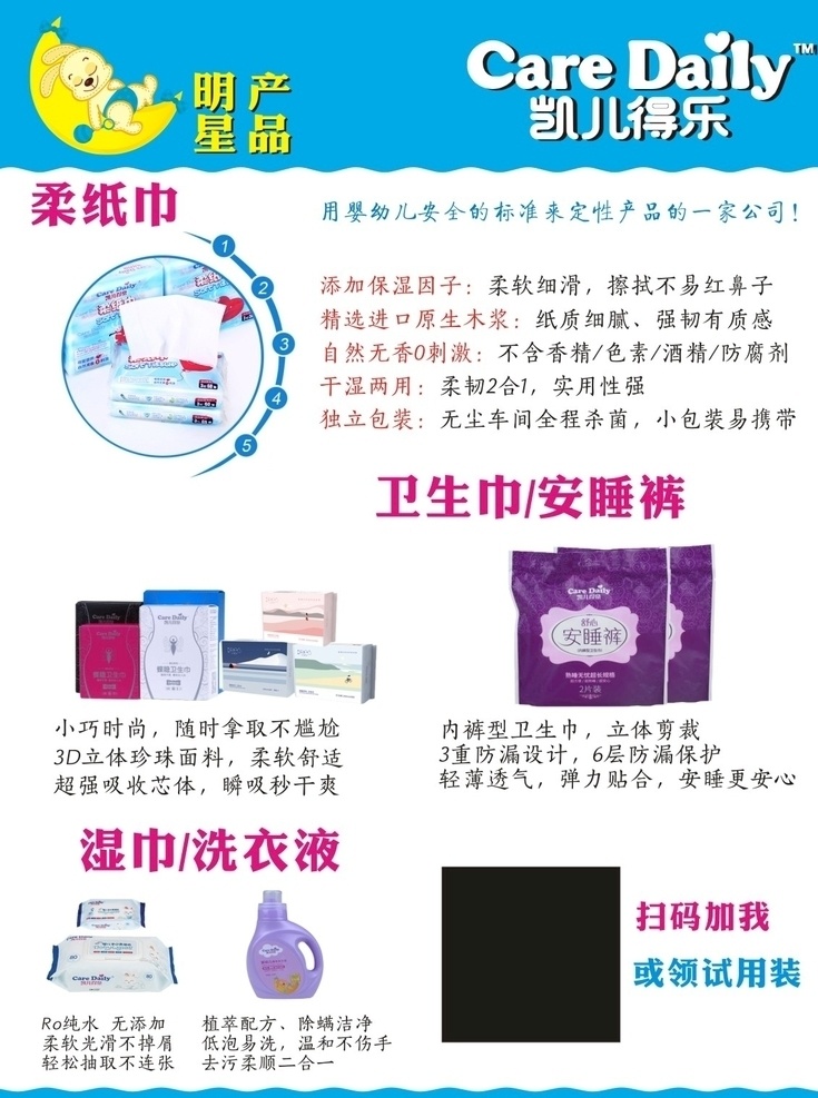 凯 乐 店 内 海报 凯儿得乐 店内 明星产品 宣传物料 微商 室内广告设计