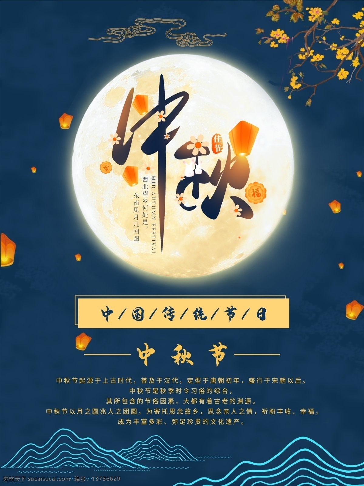 中秋 八月十五 中秋节快乐 中秋节晚会 仲秋节 中秋节放价 欢度中秋 月饼团购 金秋月满 合家团圆 中秋促销 中秋情 迎中秋庆国庆 月饼素材 赏月 秋月 明月寄相思 中秋佳节 中秋节贺卡 中秋节插画 中秋节海报 八月节 传统节日 花好月圆 节日