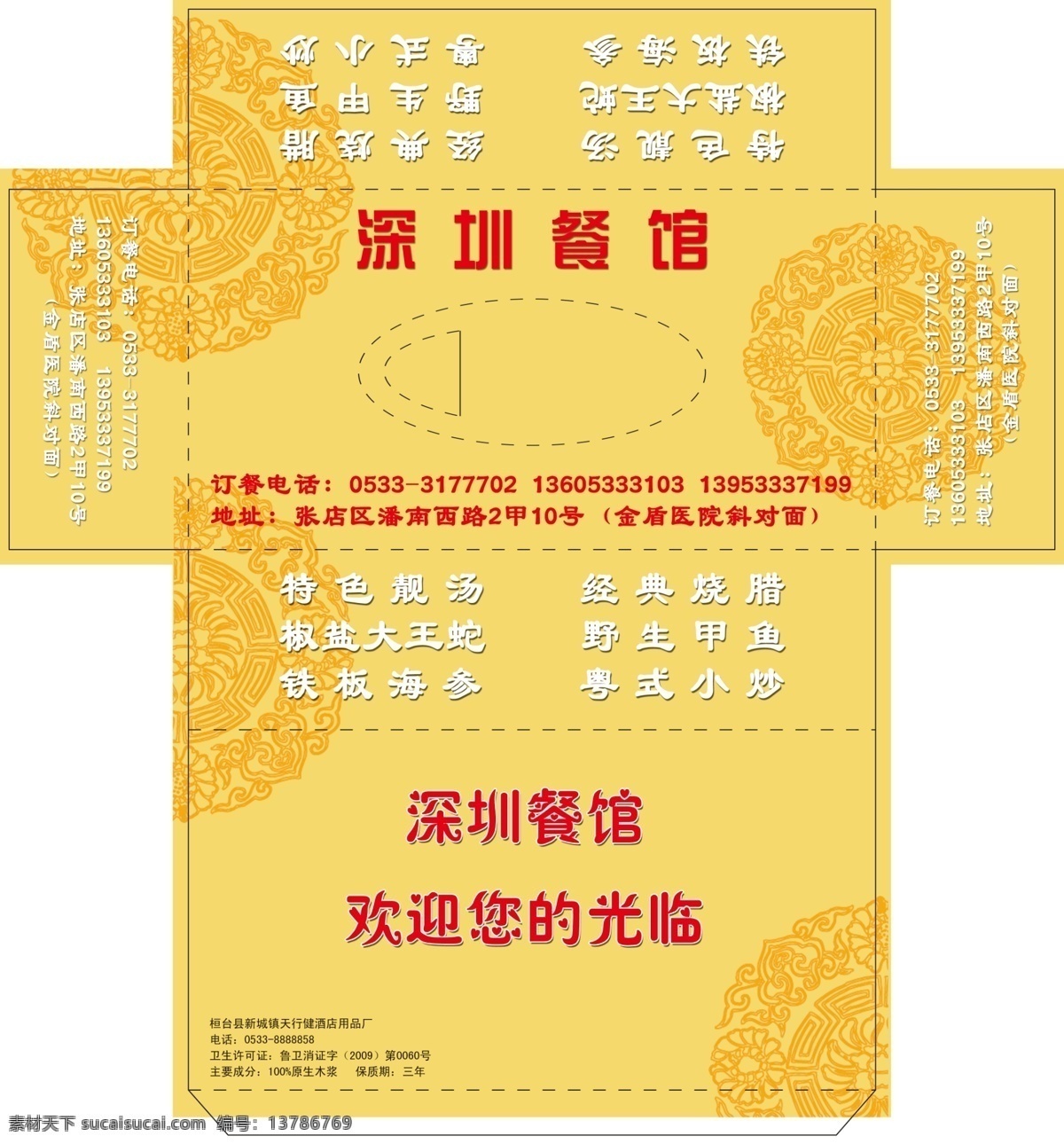 抽纸盒 黄色 金黄色 黄色抽纸盒 侧开口 暗红色 祥云 龙 图腾 暗纹 盒子 抽纸盒模切线 盒子模切线 模切线 酒店抽纸 酒店抽纸盒 原创文件 包装设计 广告设计模板 源文件