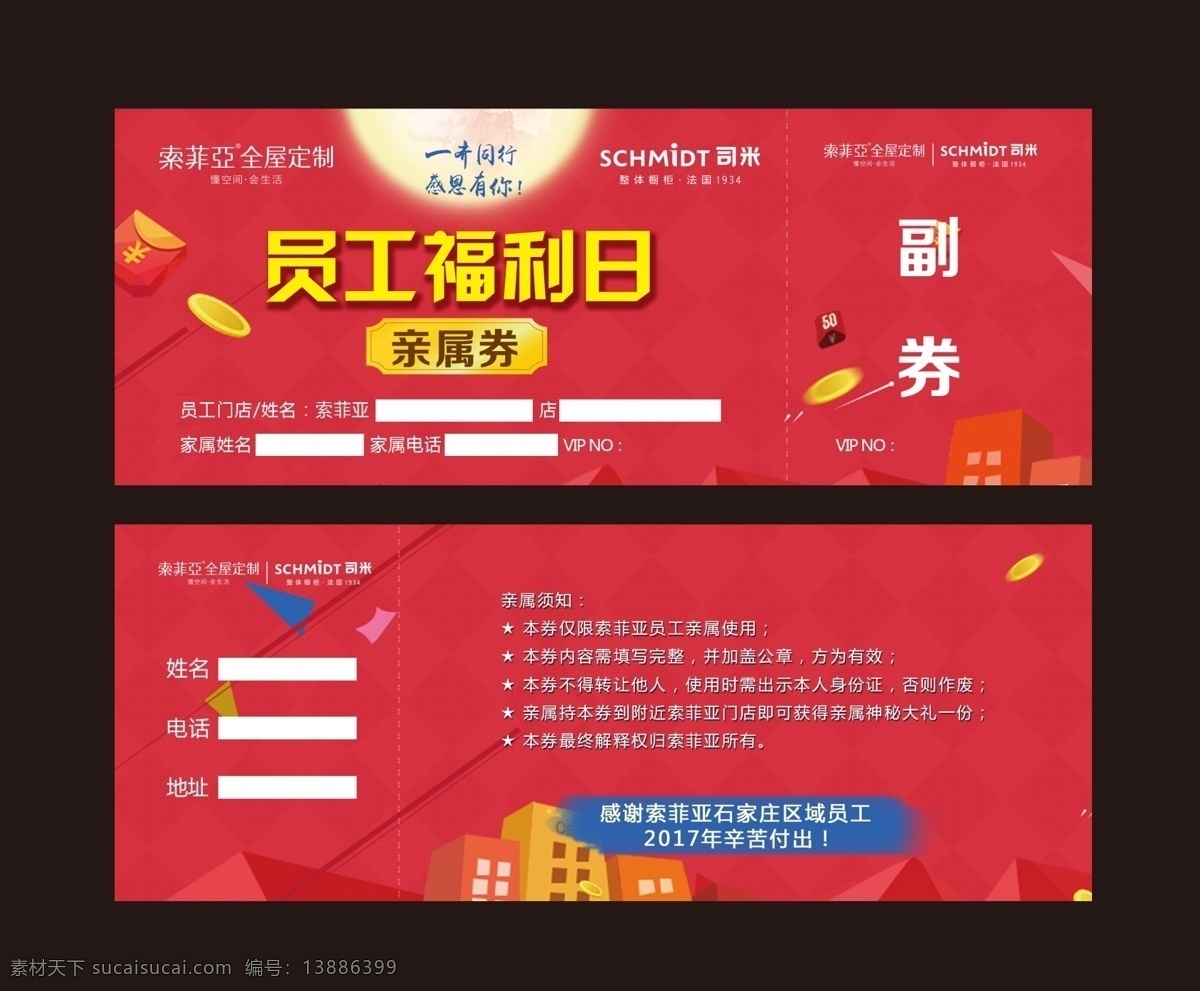 福利券 内购券 优惠券 亲属券 员工福利日 打折卡 员工券