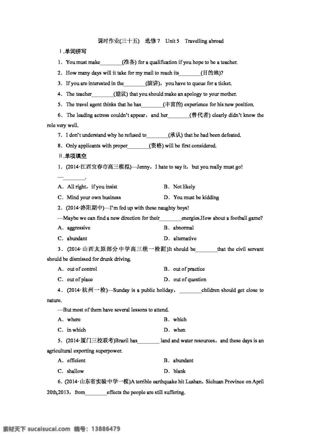 　 travelling 选修 unit 高考 专区 英语 大 讲义 课时 作业 abroad 高考专区 人教版 试卷