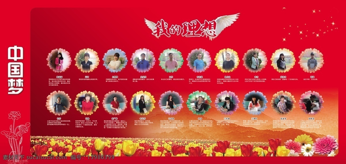 大红 广告设计模板 花朵 教师寄语 教师展板 学校展板 源文件 展板模板 中国 梦 展板 模板下载 中国梦展板 我的梦想 中国梦 园丁 教师梦想 psd源文件