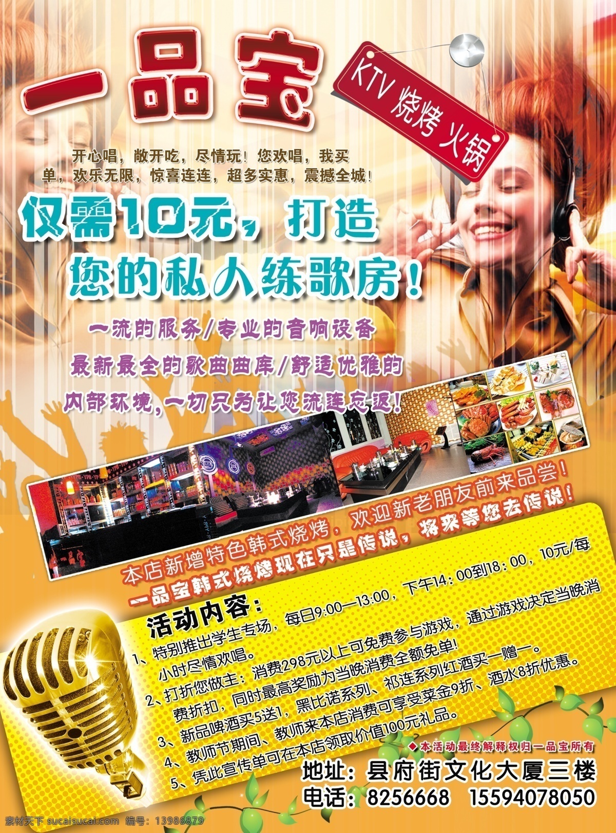 ktv ktv海报 music 缤纷 彩条 打折 打折广告 底图 宣传单 一品宝 喇叭 麦克风 狂想音乐 量贩ktv 展板模板 广告设计模板 源文件 其他海报设计
