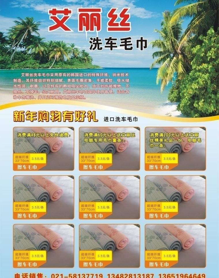 dm宣传单 平面 沙滩 宣传单 洗车 毛巾 矢量 模板下载 洗车毛巾 艾丽丝 风景 生活 旅游餐饮