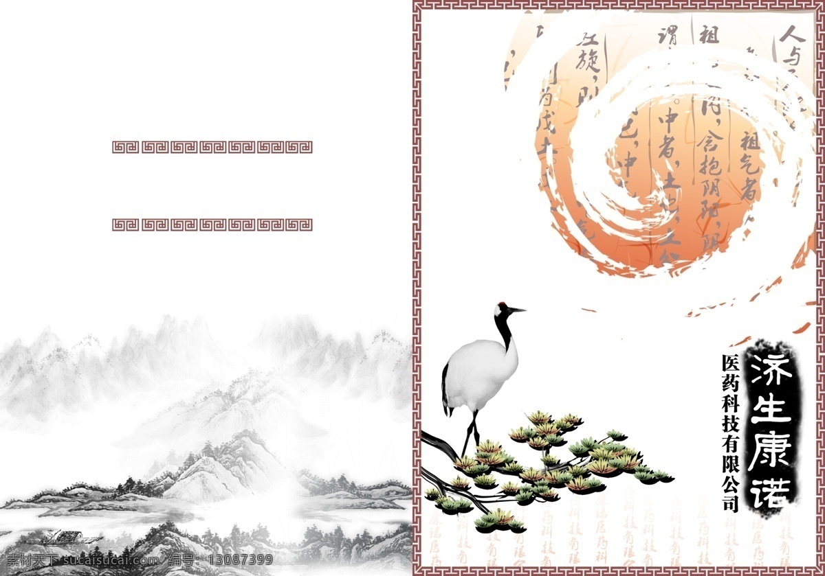 大气 封底 封皮 古代 广告设计模板 画册设计 朦胧 山峰 古典 仙鹤 松枝 宣传册 书法 山峦 源文件 其他画册封面