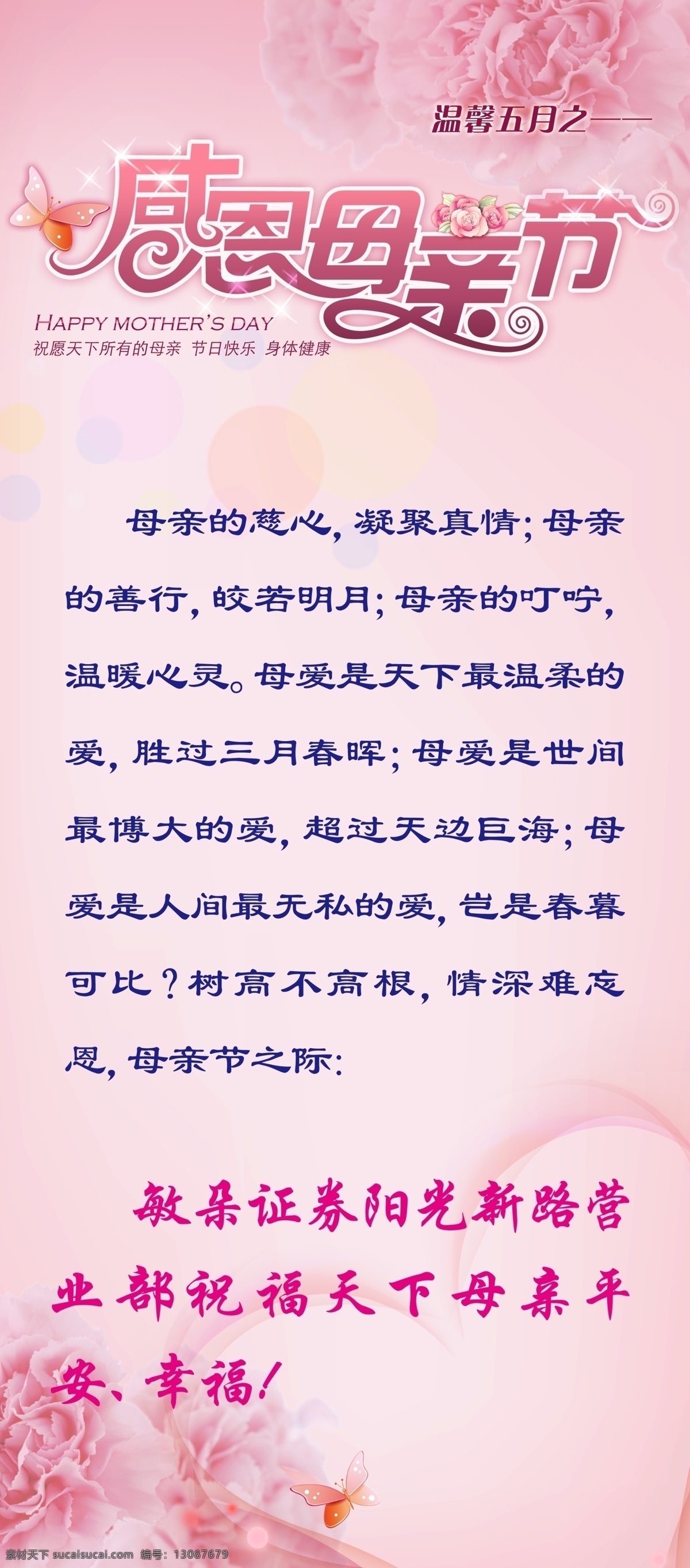 分层 粉红色底纹 感恩母亲节 红底 玫瑰花 美丽母亲节 母亲节 母亲节快乐 源文件 感恩 模板下载 展架亲情节 psd源文件