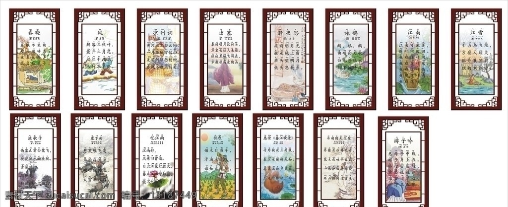 小学生 古诗 三 百首 岭南画框 古典画框 学校展板 矢量