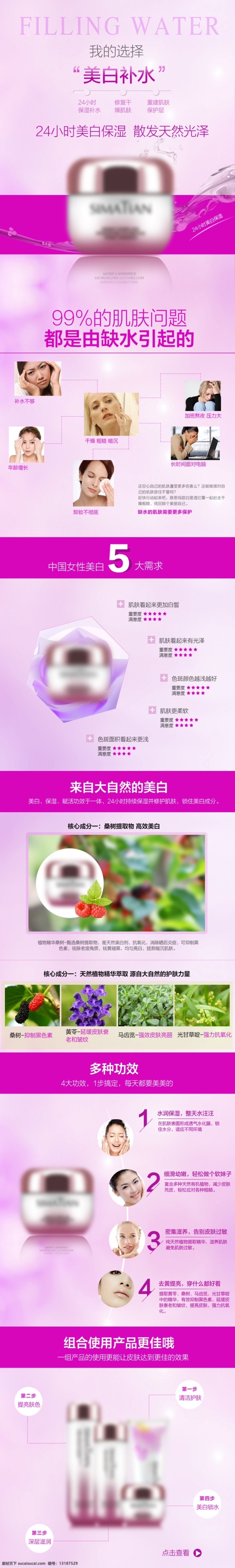 化妆品 详情 页 保湿 补水 美白 女人 紫色 原创设计 原创淘宝设计