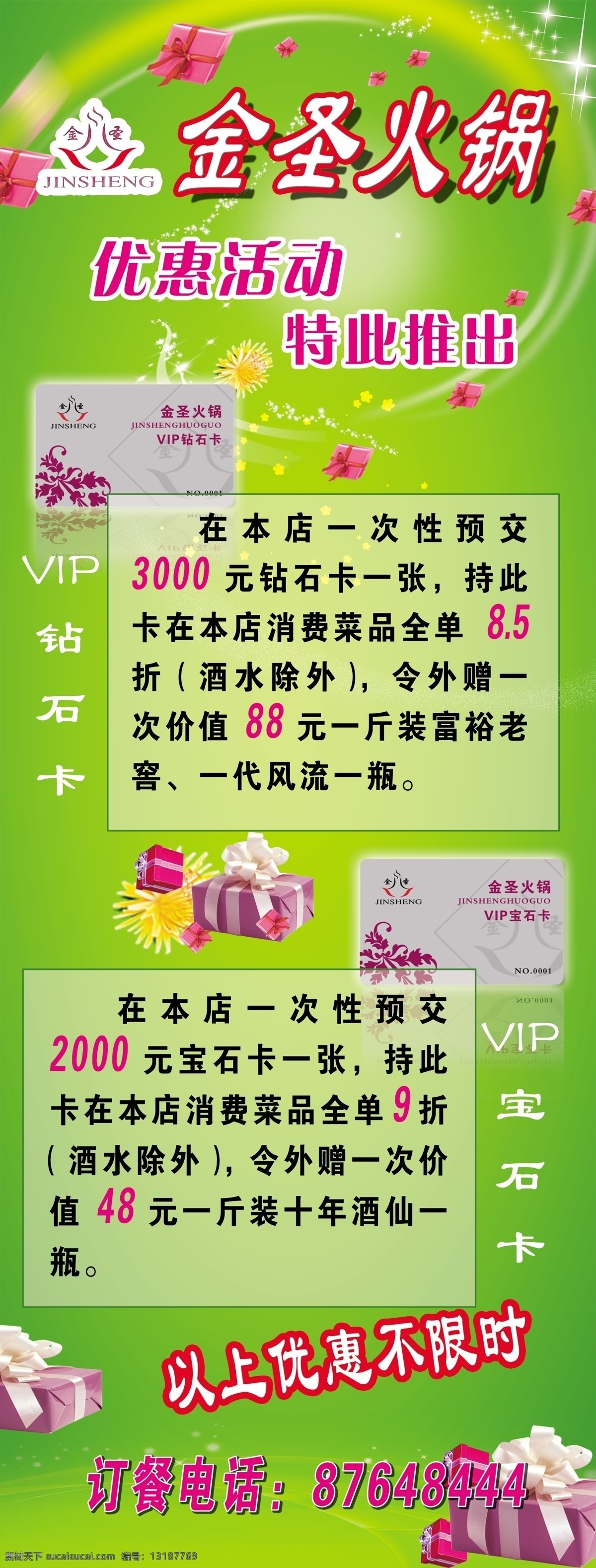 绿色 海报 分层 饭店 火锅店 绿色海报 源文件 展架 饭店专用 psd源文件 餐饮素材