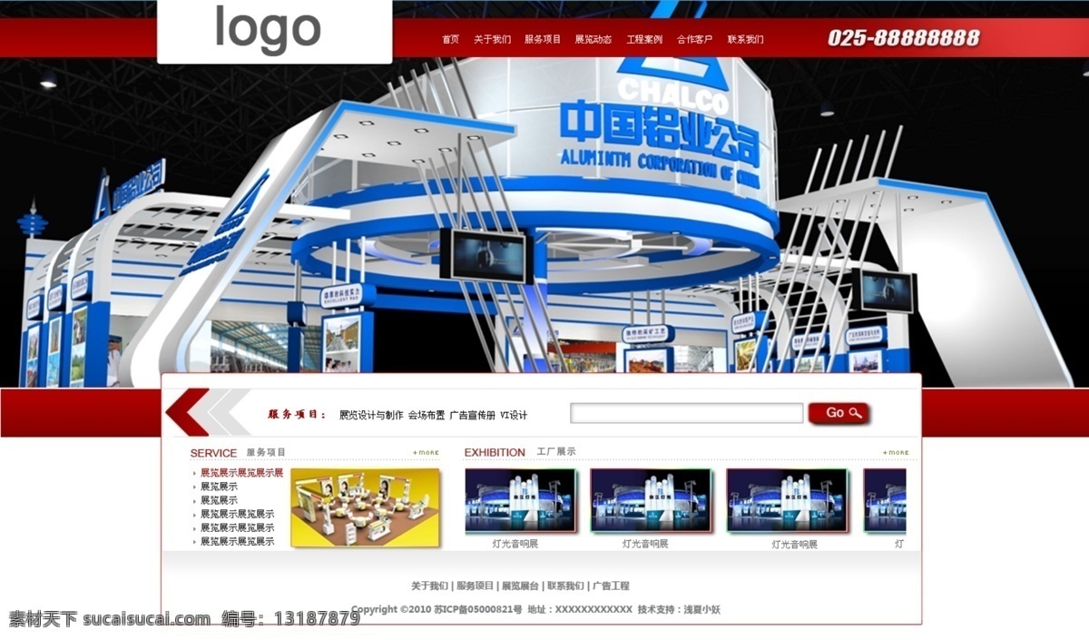 展览 网站 企业网站 网页模板 源文件 中文模版 展览网站 浅夏小妖 展示展览 展览模版 装饰素材 展示设计