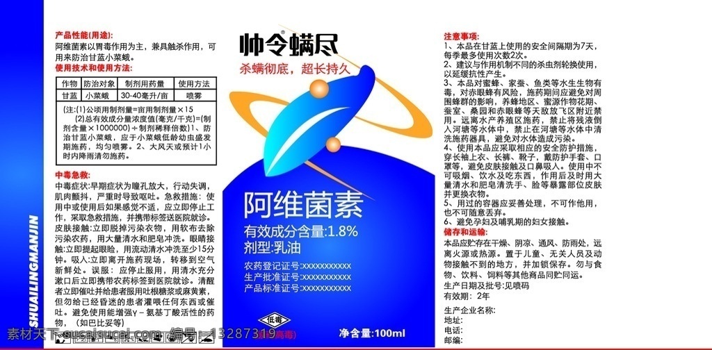 标签设计欣赏 农药标签 阿维菌素 杀虫剂 螨 产品设计 包装设计