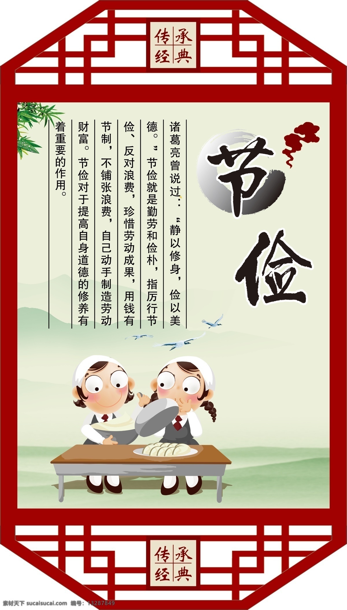 校园标语 传承经典 校园文化墙 造型版面 节俭 分层