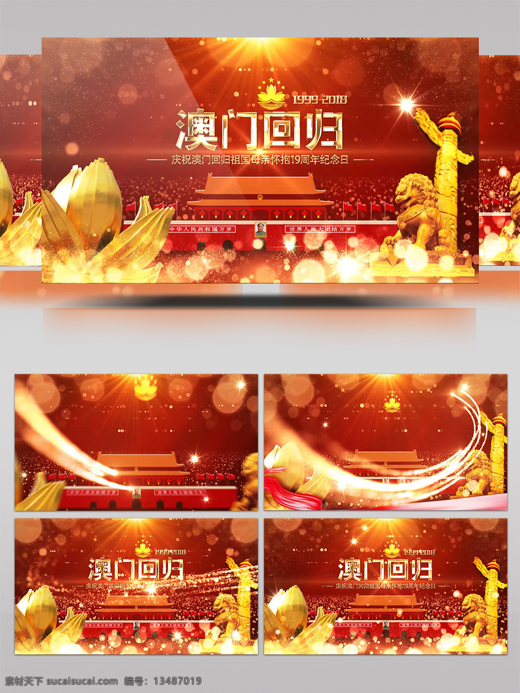 庆祝 澳门回归 周年 纪念日 ae 视频 模板 节日 红色 喜庆 金色 莲花 19周年 粒子 烟花 党政风 开场视频 ae模板