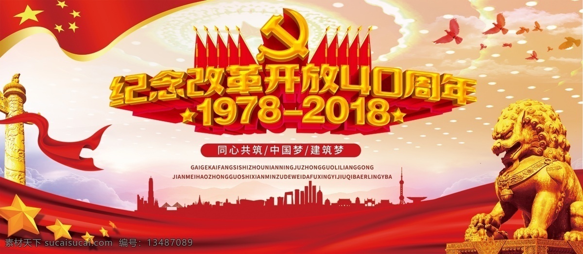 中国梦 改革 创新 开放 团结 文化艺术 绘画书法