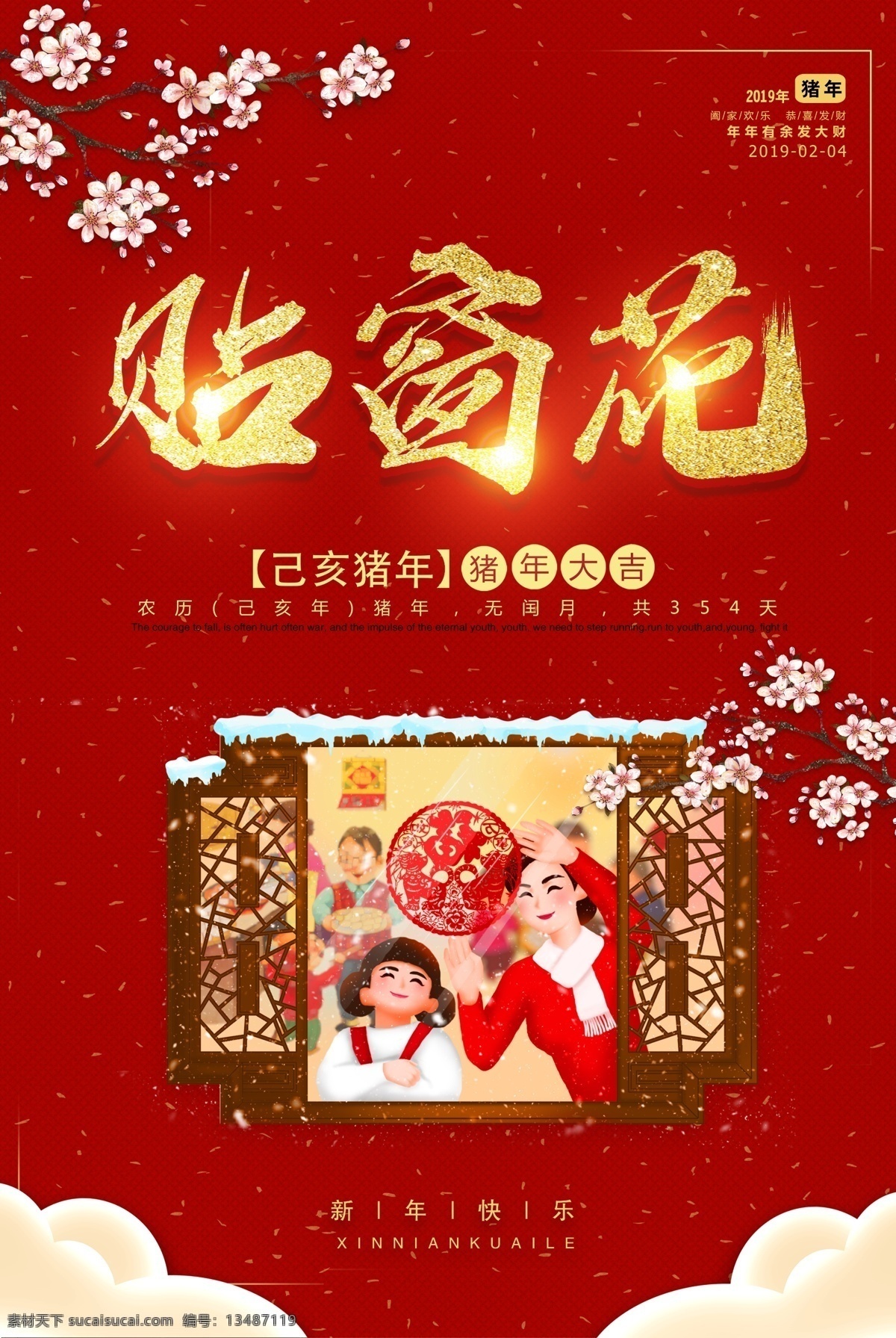 贴窗花 剪纸 非遗文化 狗年剪纸 儿童剪纸 剪纸团花 窗花 斗香花 金箔 伎俩人 门笺 喜花 剪纸艺术 广灵剪纸 扬州剪纸 剪纸画册 剪纸灯箱 剪纸包装 剪纸无框画 剪纸易拉宝 剪纸标签 剪纸不干胶 剪纸台卡 剪纸手提袋 剪纸盖膜 新年剪纸 春节剪纸