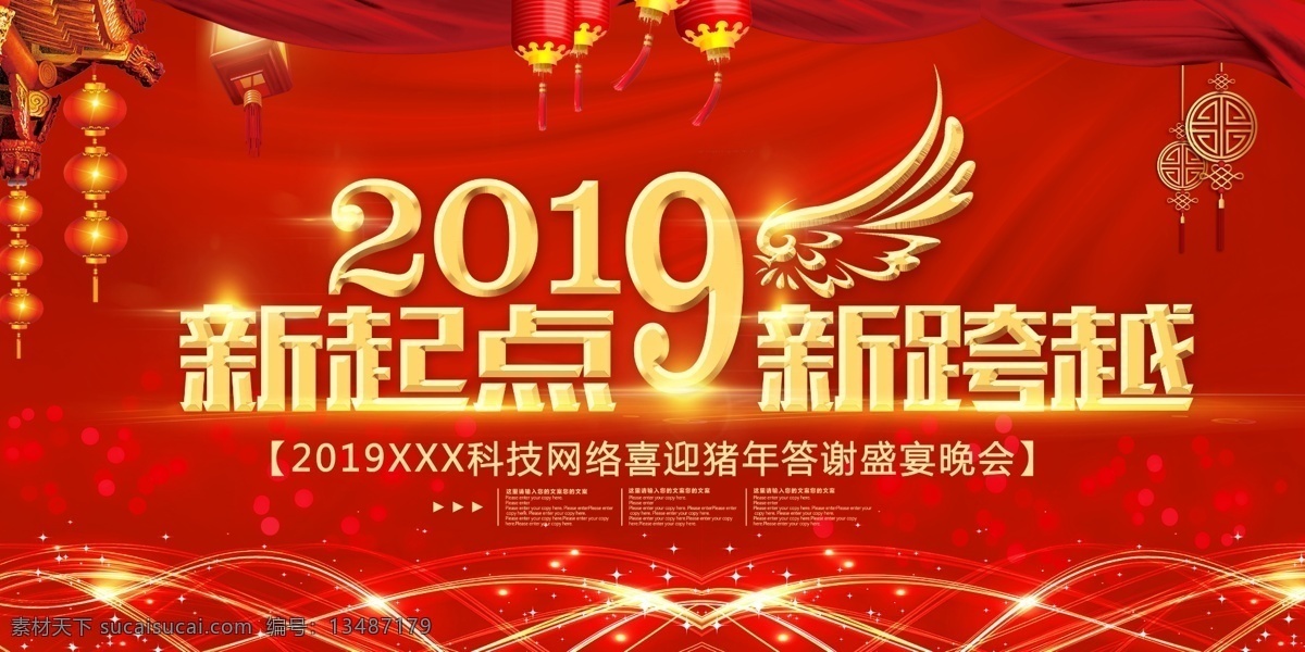 2019 新 起点 新跨越 2019年会 新起点 答谢晚宴 年会背景 新年背景 猪年大吉 红色背景 灯笼 年会设计 新春 梦想起航 喜迎猪年 科技展板 会议背景 科技背景 公司展板 新年晚会 签到墙 背景墙 放飞梦想 未来趋势背景 激励画面 年度庆典 分层