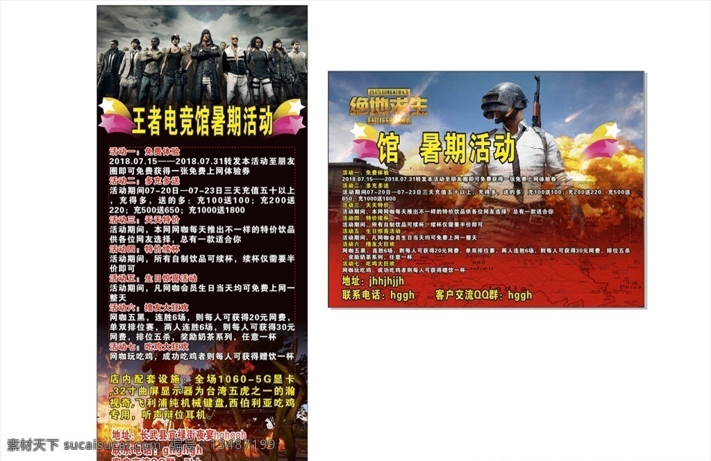 网吧活动海报 体验 活动 暑期 海报