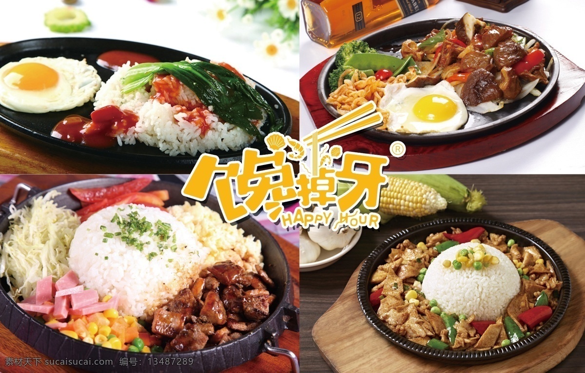 馋掉牙 美食 中餐 炒饭 盖饭 饭店 广告 水果茶 奶茶 茶 饮品 面条 面食