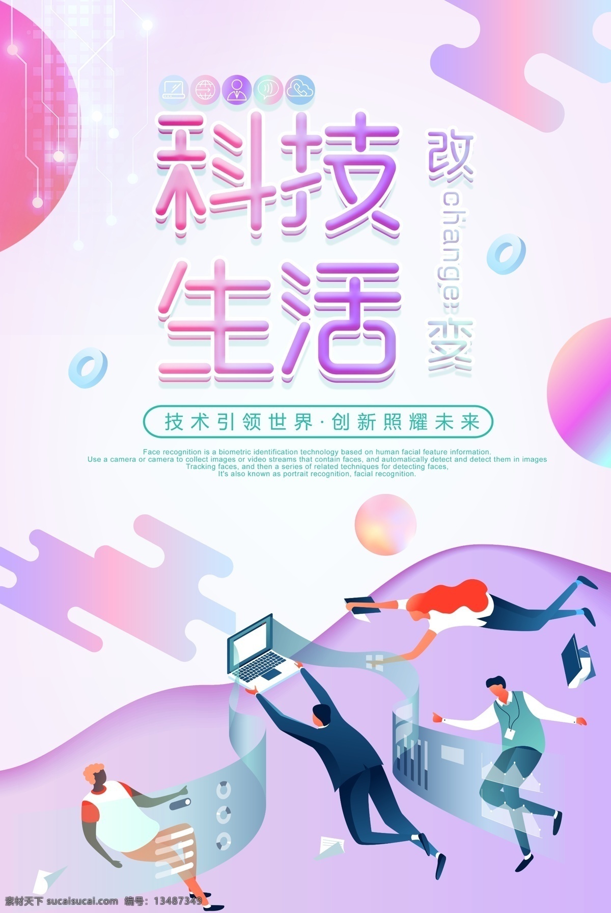科技生活海报 科技海报 智能海报 人工智能 现代海报 进步海报 创新海报 企业海报 公司海报 科技信息 海报类单页类