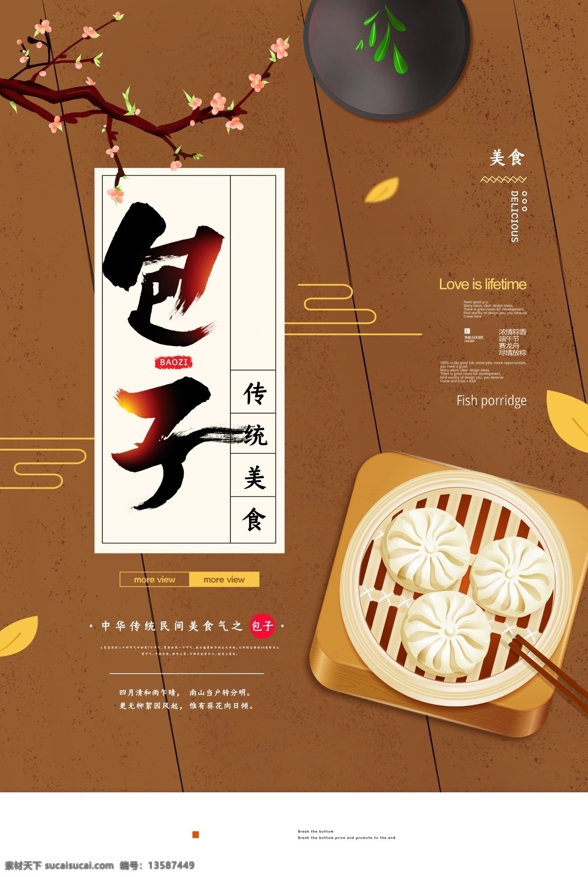 营养面包 包子展板 包子挂图 小吃包子 传统包子 招贴 中华包子 包子店 包子包装 包子宣传画 包子广告 包子门面 肉包子 豆沙包子 菜包子 庆丰包子 包子铺 蒸包子 包子做法 包子国画 中国包子 包子人物 舌尖包子 家常包子 小笼包子 包子墙画 包子展版 包子x展架 包子特惠 狗不理包子