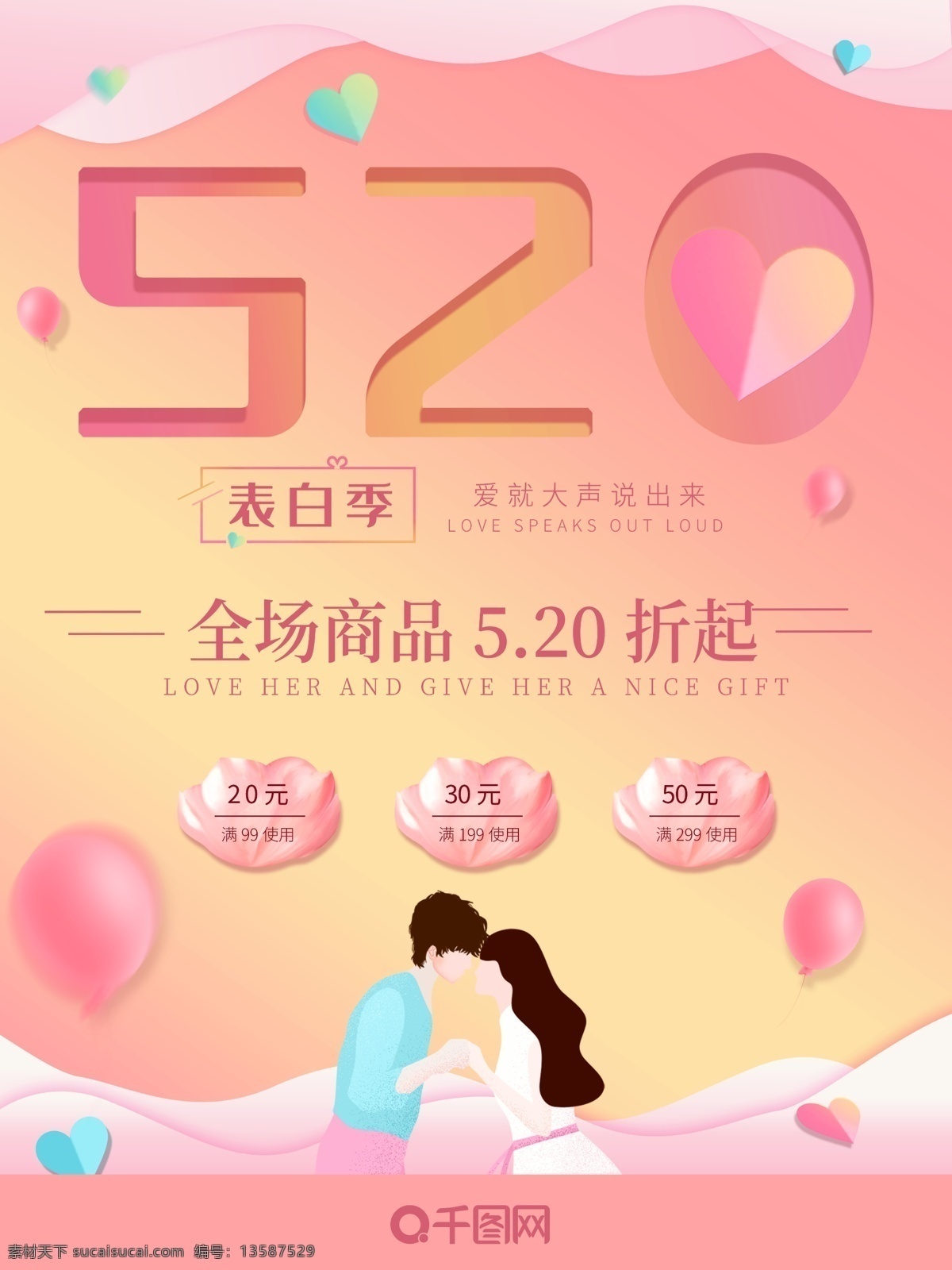 原创 粉色 折纸 520 情人节 促销 海报 渐变海报 模板 促销海报模板