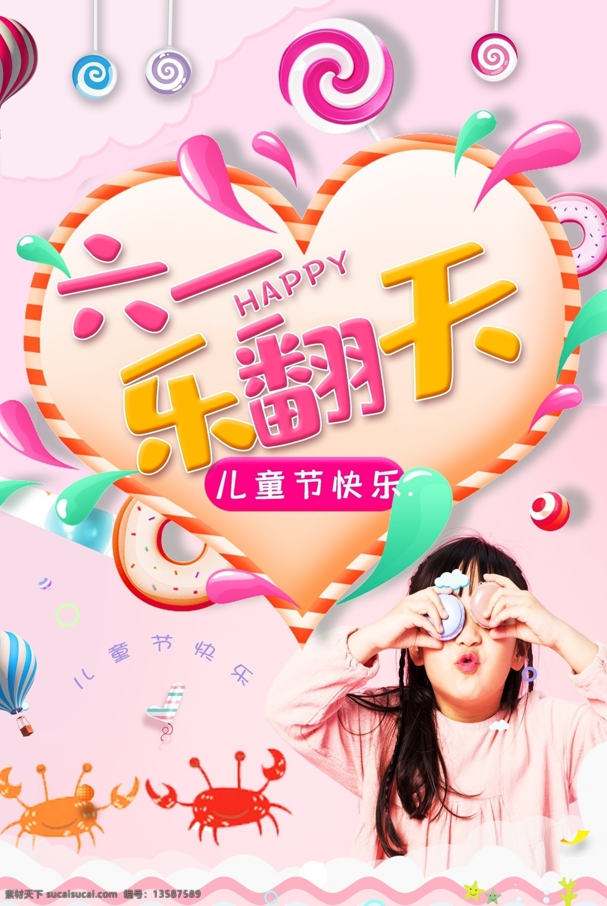 六一儿童节 海报 小孩 卡通 粉色 糖果海报 儿童节 六一