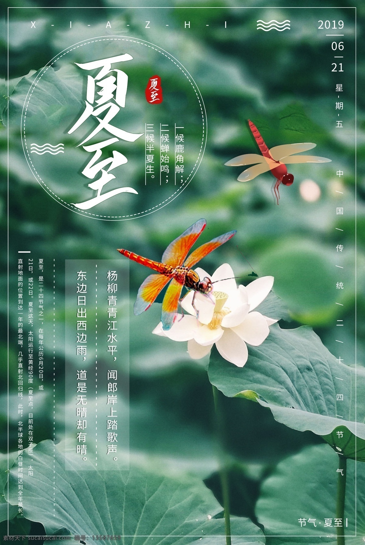立夏 小满 芒种 小暑 大暑 夏至海报 夏至微信海报 夏至刷屏海报 夏至手机海报 夏至界面 夏至飞机稿 节气海报 24节气 二十四节气 传统节气 夏天 夏季 锦鲤 池塘 荷塘 荷叶 水波 意境 中式 节日节气 展板模板