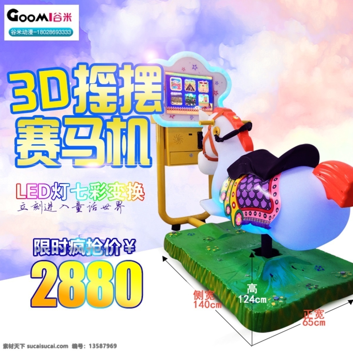 3d 摇摆 赛马 机 娃娃机 游戏机 大型 儿童 拍拍 乐 亲子 套牛机 弹珠机 拍 牛 退 玻璃珠 白色