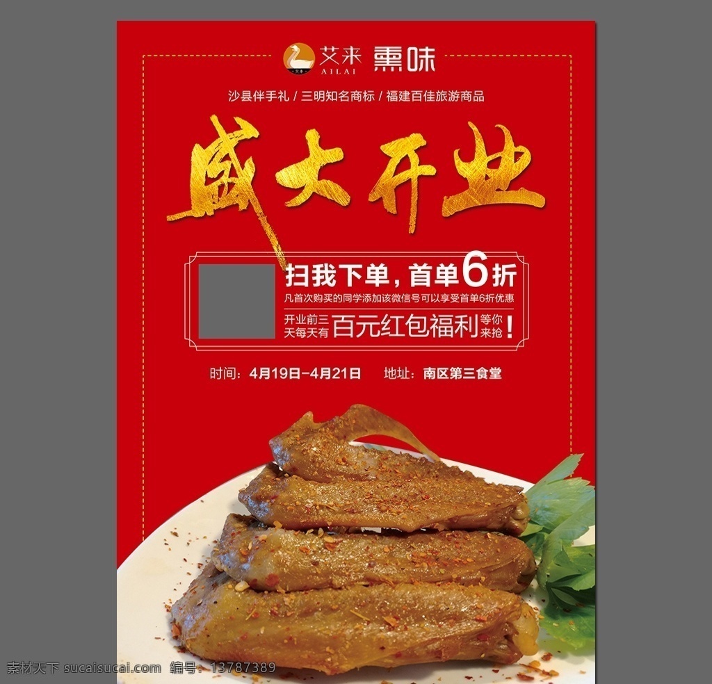 开业海报 开业 试营业 盛大开业 酬宾 隆重开业 盛装开业 超市开业 新店 新店开业 开业单页 开业宣传单 促销 超市购物 优惠 打折 促销活动 购物促销 购物 海报 超市dm 购物海报 折扣 商场促销 降价 dm 商场dm 超市广告 优惠大促销 购物吊旗 促销展架 时尚购物 超市促销 商场海报